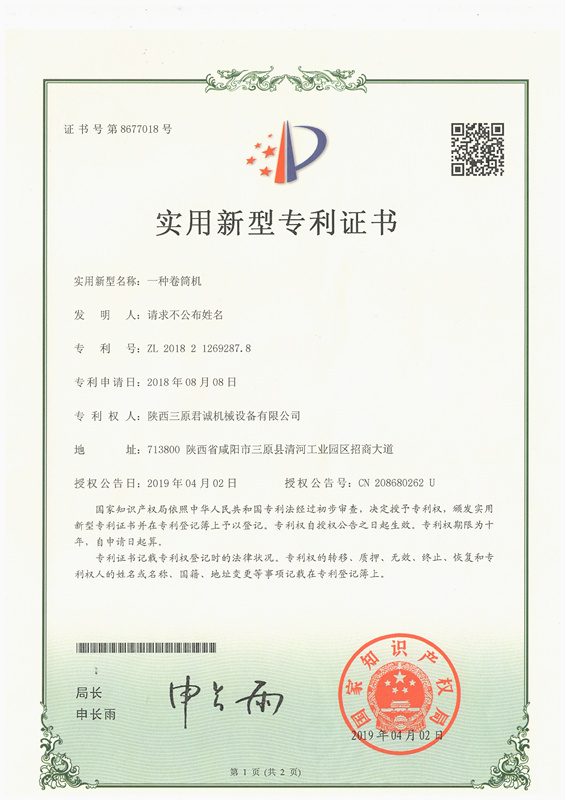 實用新型專利證書