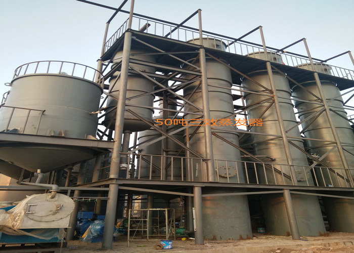 50噸三效蒸發器