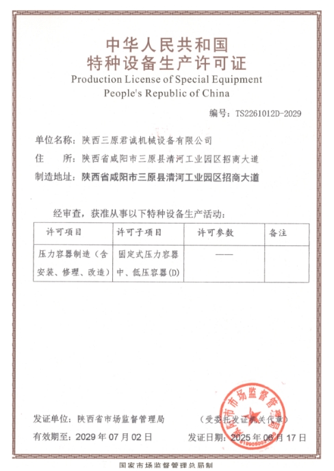 特種設備生產許可證